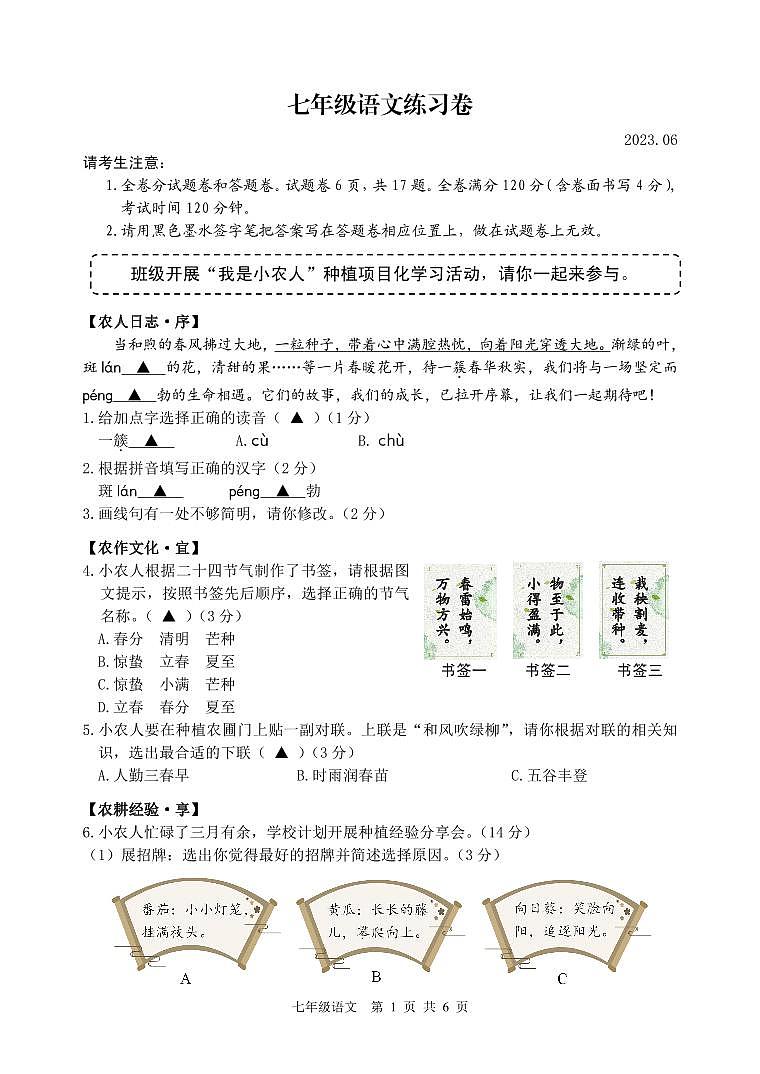 浙江省湖州市吴兴区2022-2023学年下学期七年级语文期末试题（含答案）01
