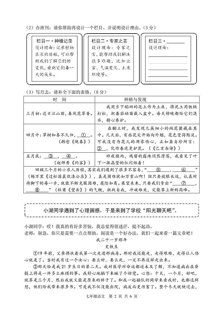 浙江省湖州市吴兴区2022-2023学年下学期七年级语文期末试题（含答案）02