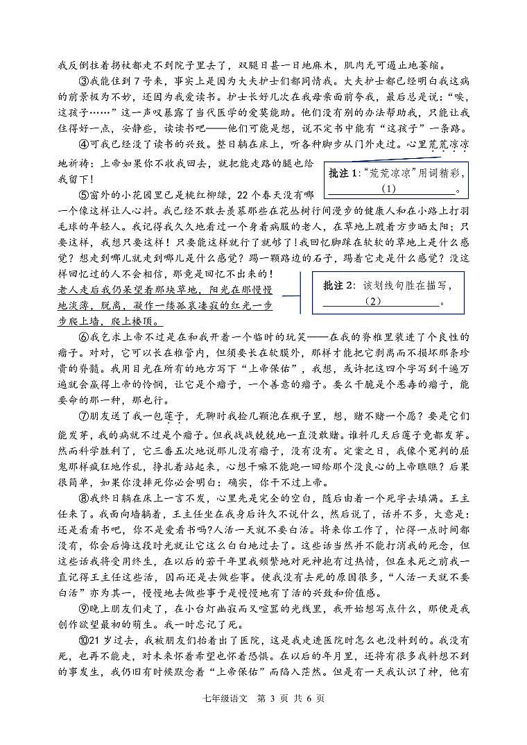 浙江省湖州市吴兴区2022-2023学年下学期七年级语文期末试题（含答案）03