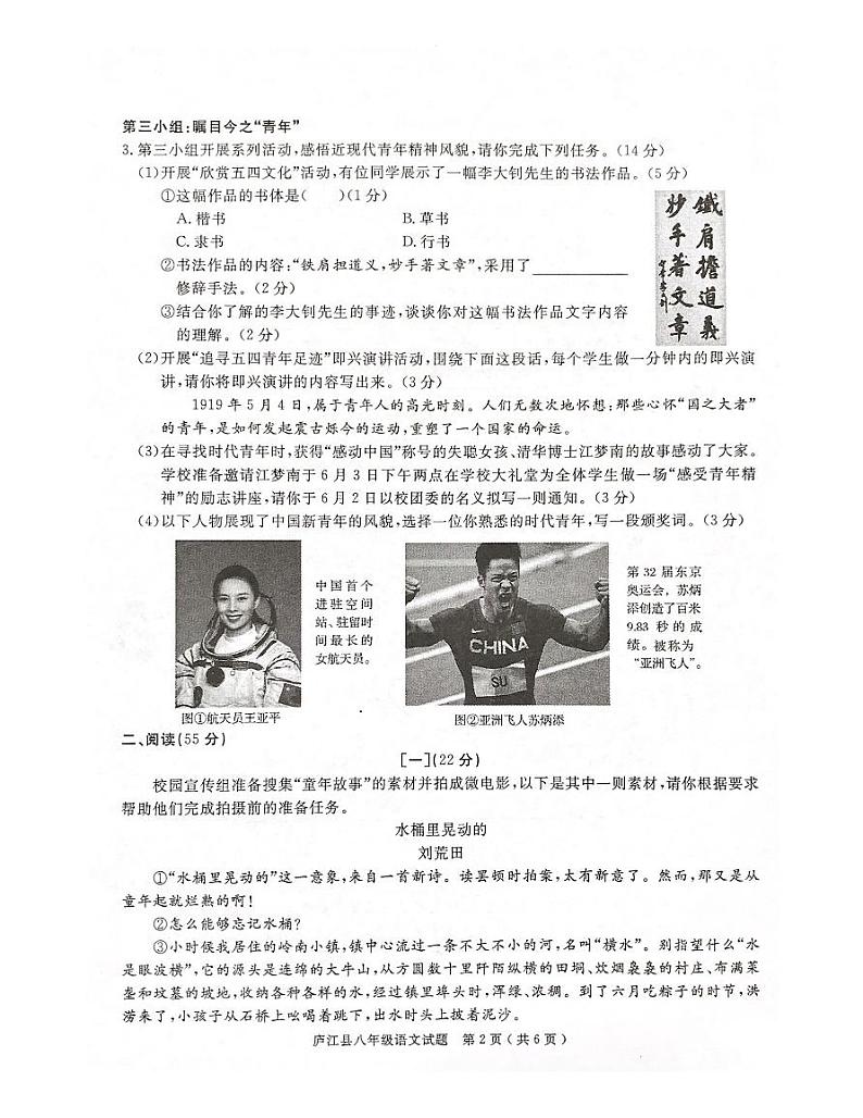 安徽省合肥市庐江县2022-2023学年八年级下学期6月期末语文试题第2页