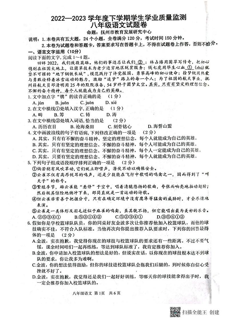 江西省抚州市2022-2023学年八年级下学期6月期末语文试题01