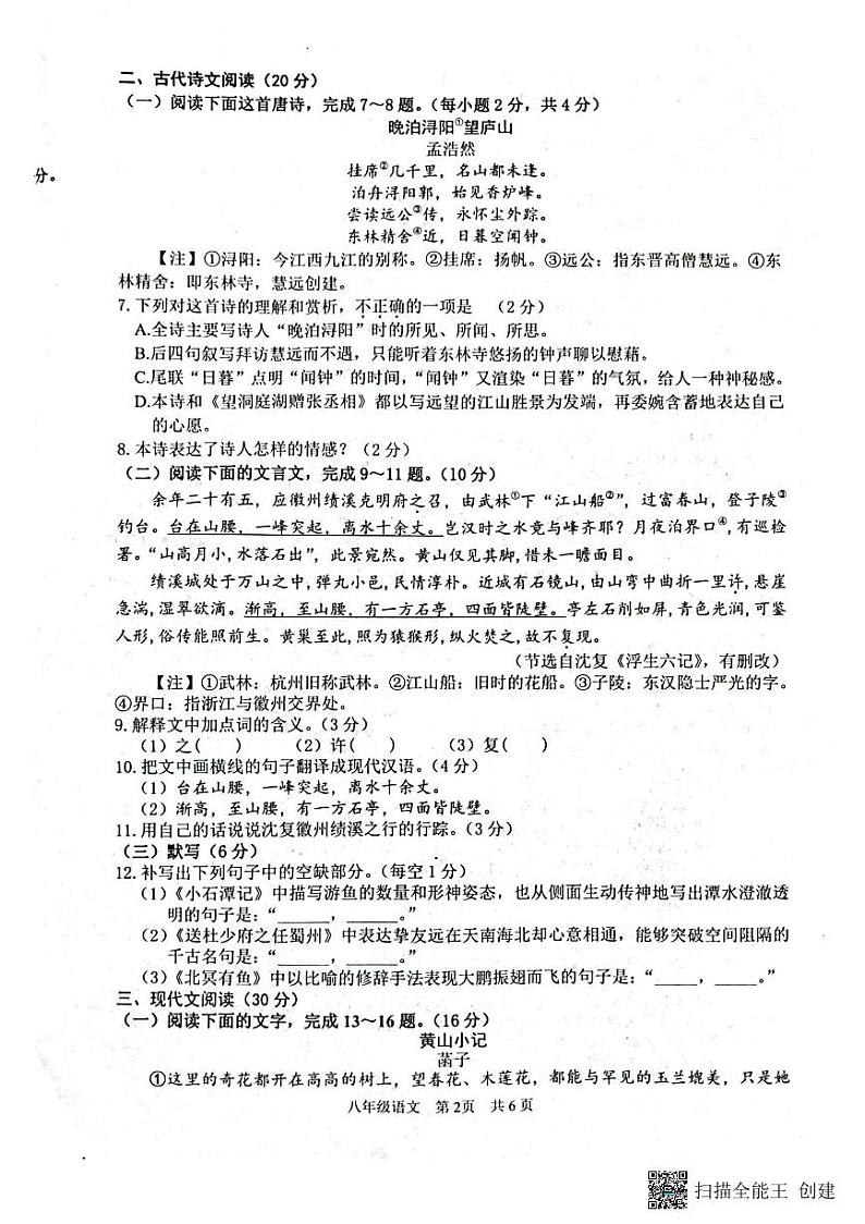 江西省抚州市2022-2023学年八年级下学期6月期末语文试题02