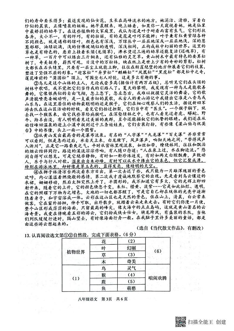 江西省抚州市2022-2023学年八年级下学期6月期末语文试题03
