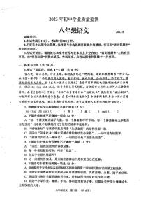 山东省枣庄市山亭区2022-2023学年八年级下学期期末语文试题