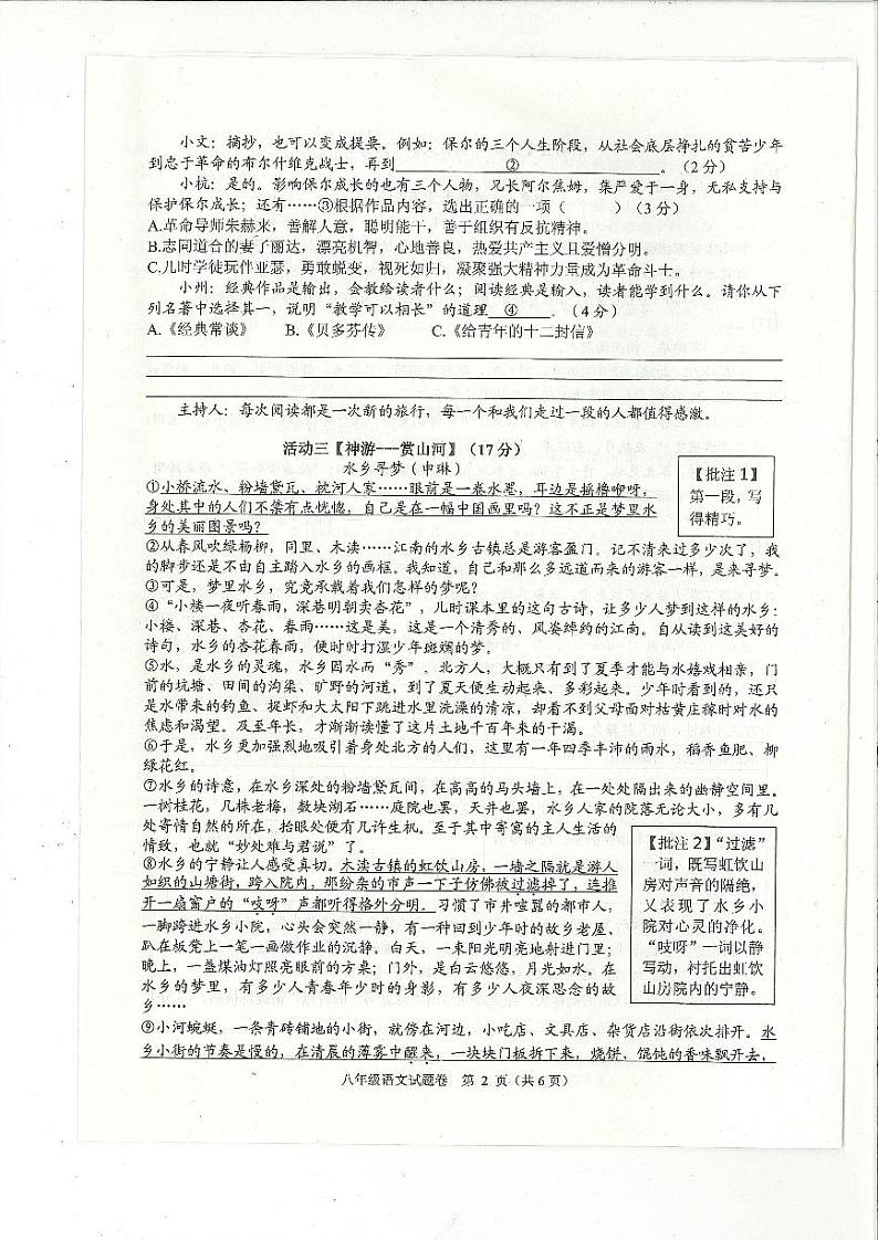 浙江省杭州市2022-2023学年八年级下学期6月期末语文试题02