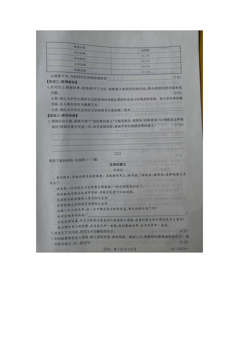 山西省运城市2022-2023学年八年级下学期6月期末语文试题02