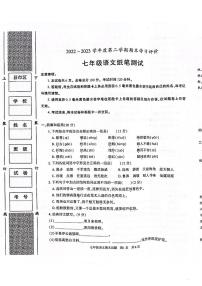 陕西省西安市长安区2022-2023学年七年级下学期期末考试语文试卷