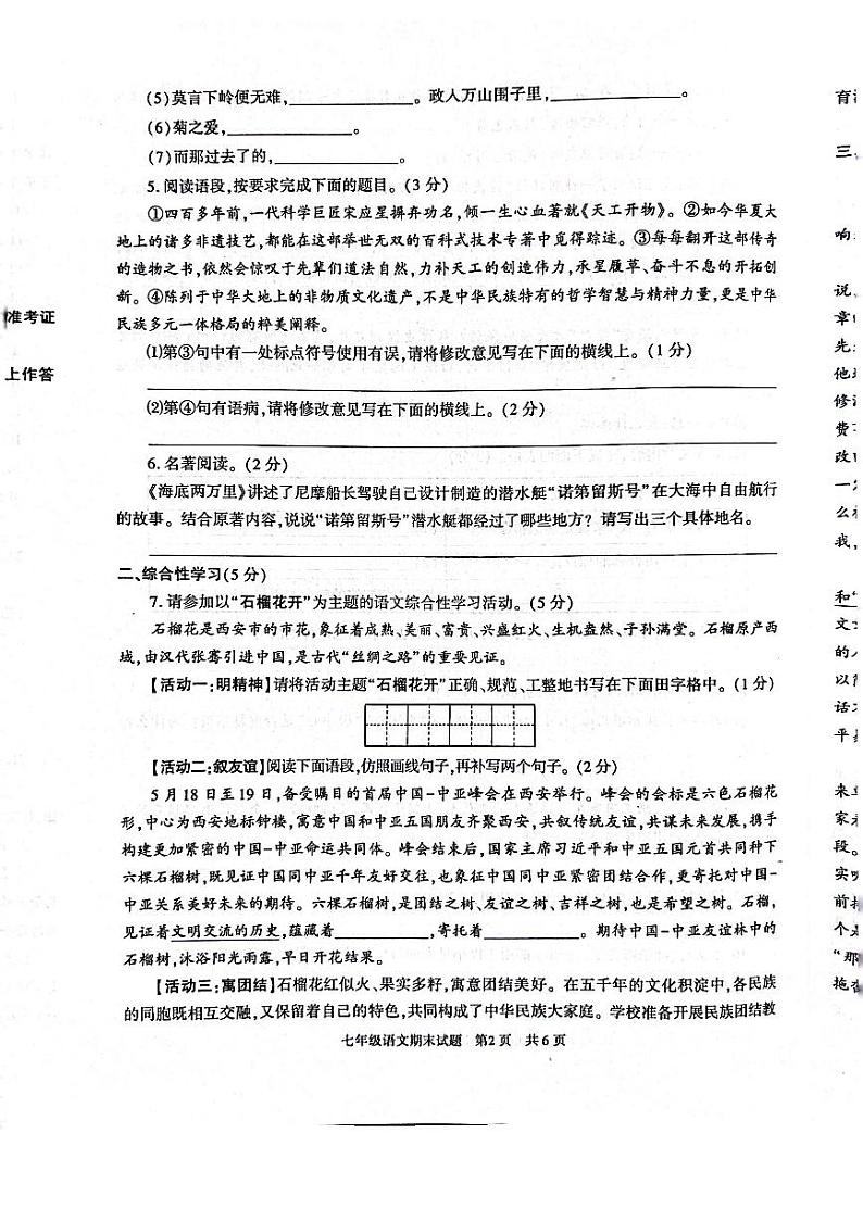 陕西省西安市长安区2022-2023学年七年级下学期期末考试语文试卷02
