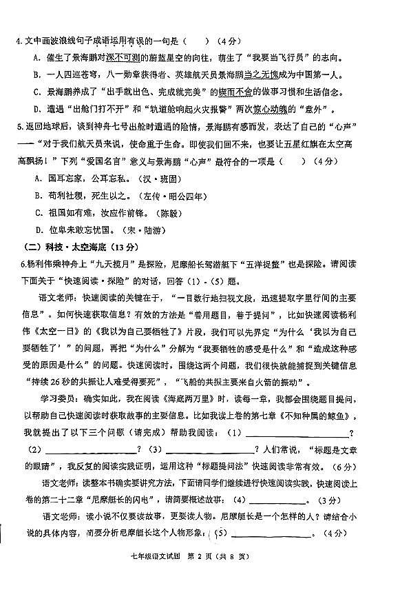 重庆市渝中区2022-2023学年七年级下学期期末语文试题第2页