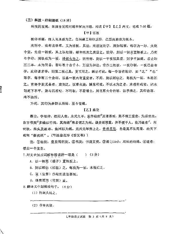 重庆市渝中区2022-2023学年七年级下学期期末语文试题第3页