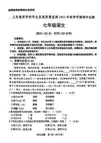 山东省日照市东港区2022-2023年七年级下学期期末考试语文试卷