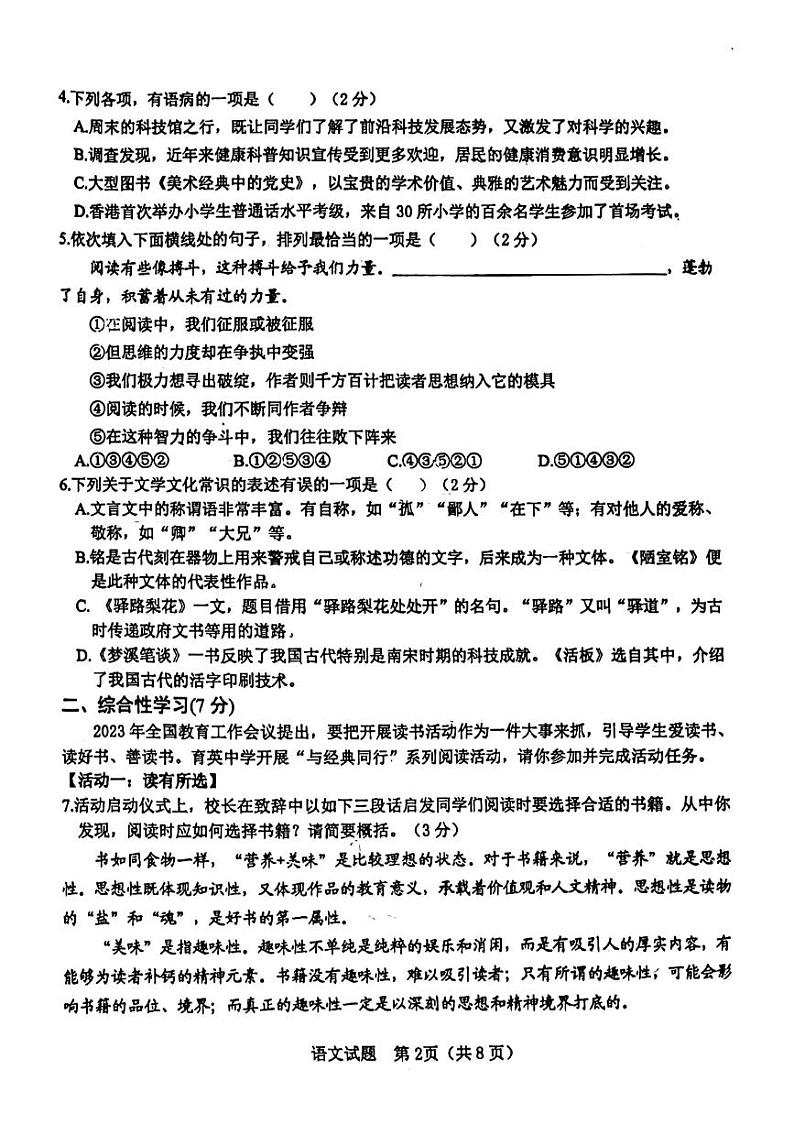 山东省日照市东港区2022-2023年七年级下学期期末考试语文试卷第2页