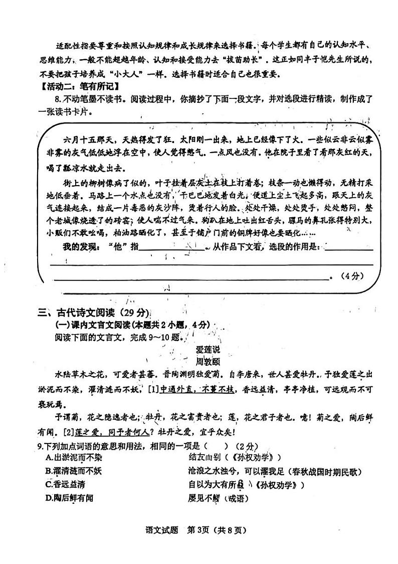 山东省日照市东港区2022-2023年七年级下学期期末考试语文试卷第3页