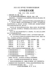 山东省日照市开发区2022-2023年七年级下学期期末考试语文试卷