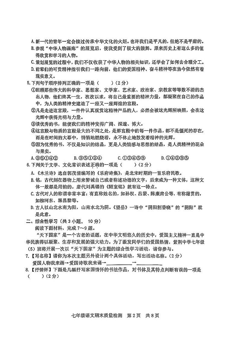 山东省日照市开发区2022-2023年七年级下学期期末考试语文试卷第2页