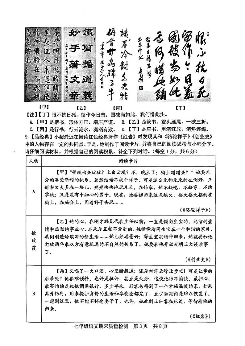 山东省日照市开发区2022-2023年七年级下学期期末考试语文试卷第3页