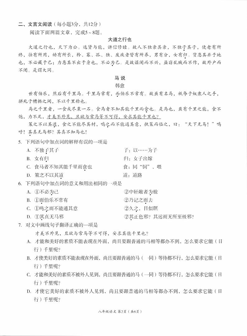 四川省成都市成华区2022-2023学年八年级下学期6月期末语文试题第2页