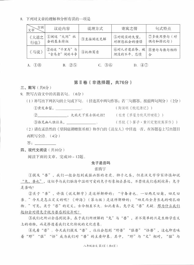 四川省成都市成华区2022-2023学年八年级下学期6月期末语文试题第3页