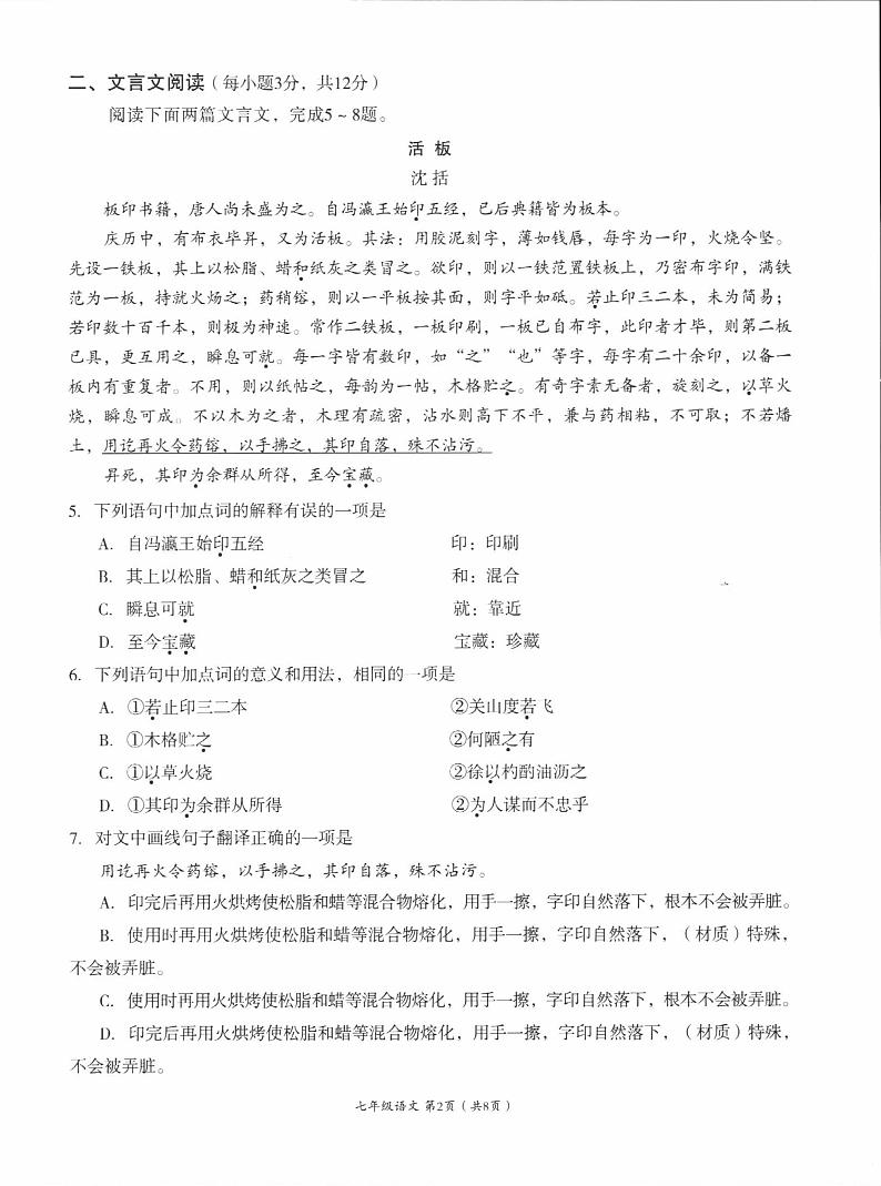 四川省成都市成华区2022-2023学年七年级下学期6月期末语文试题02