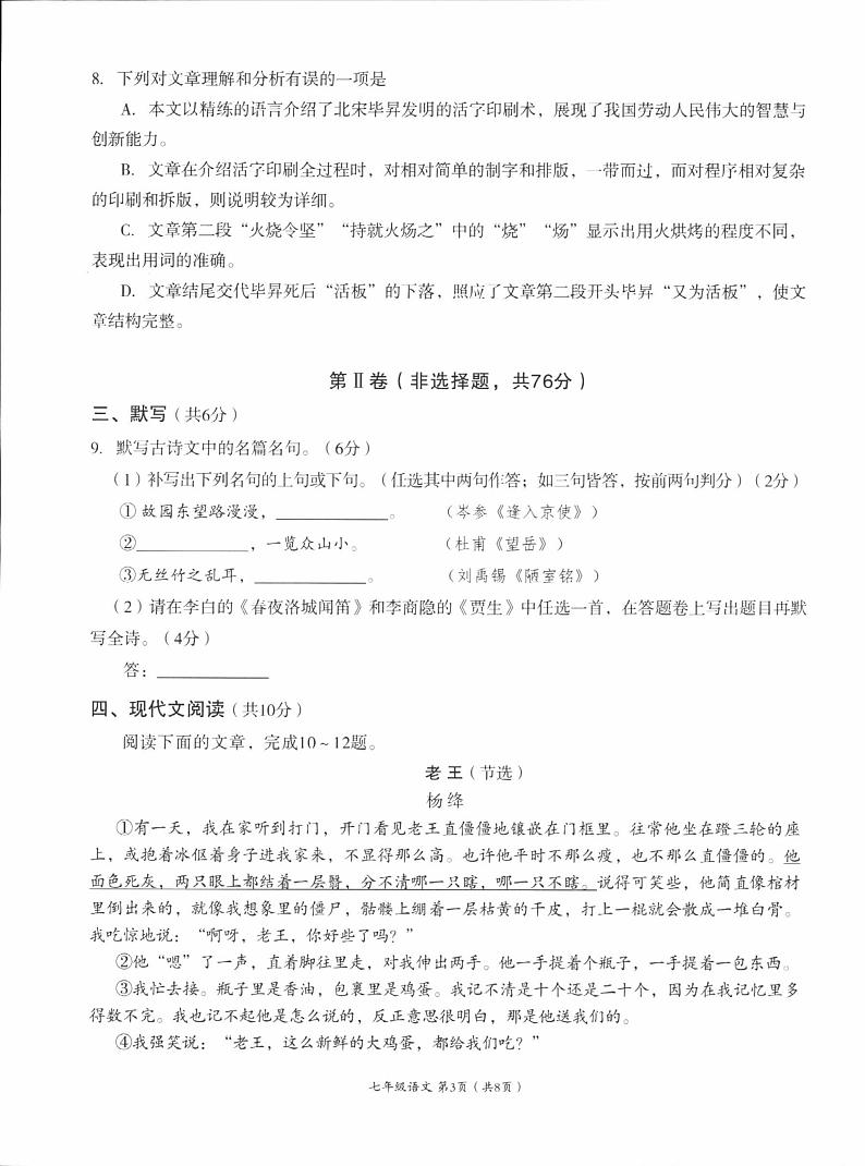 四川省成都市成华区2022-2023学年七年级下学期6月期末语文试题03
