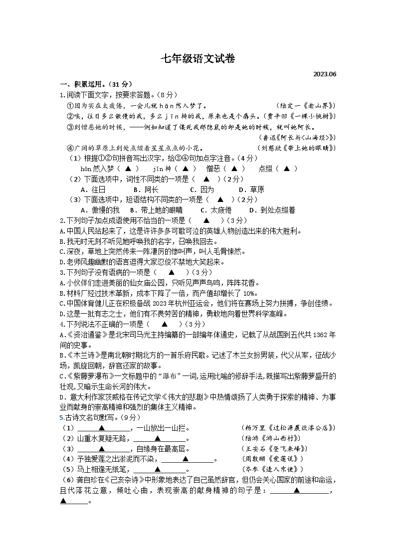 江苏省扬州市江都区2022-2023学年七年级下学期期末语文试卷第1页