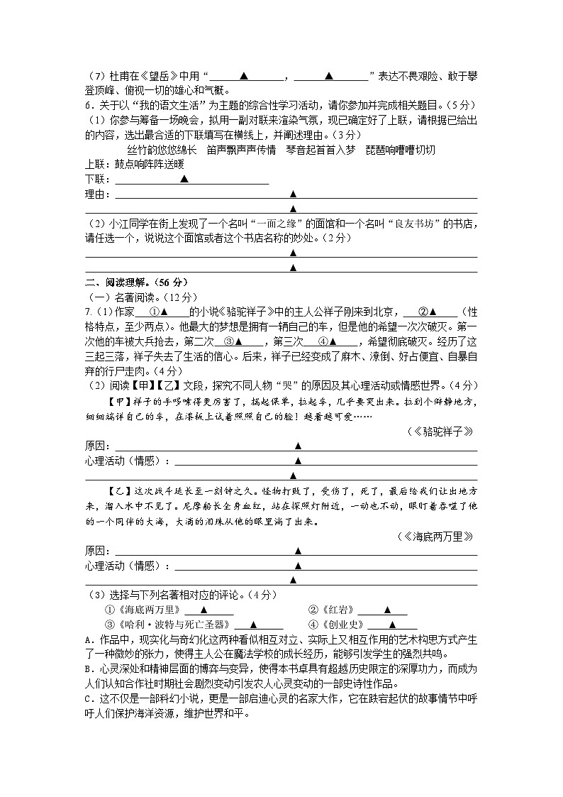 江苏省扬州市江都区2022-2023学年七年级下学期期末语文试卷第2页