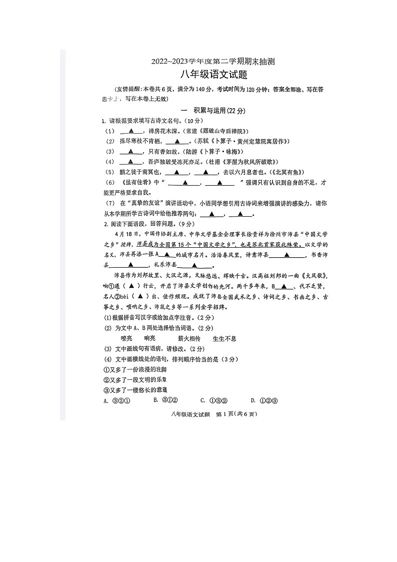 河南省开封市龙亭区2022-2023学年八年级下学期6月期末语文试题第1页