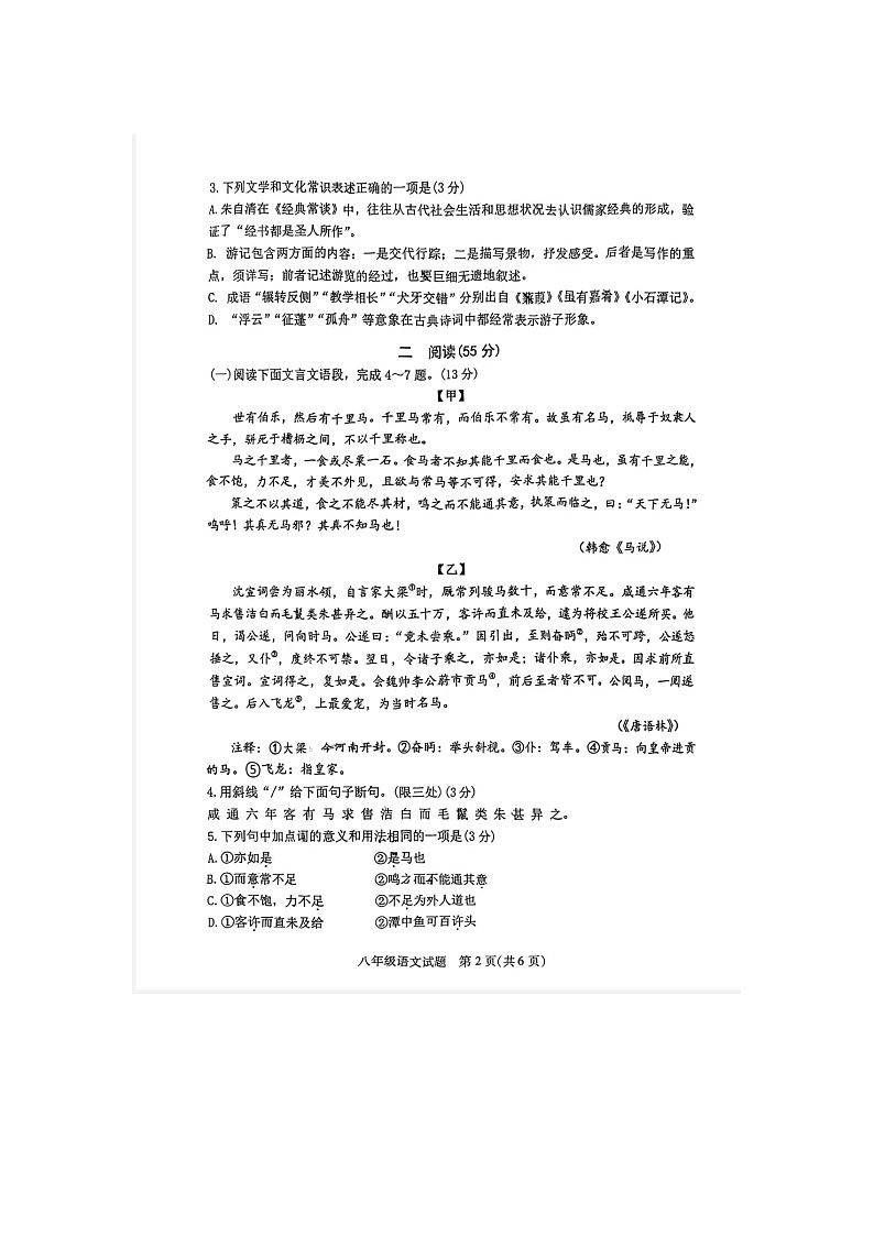 河南省开封市龙亭区2022-2023学年八年级下学期6月期末语文试题第2页