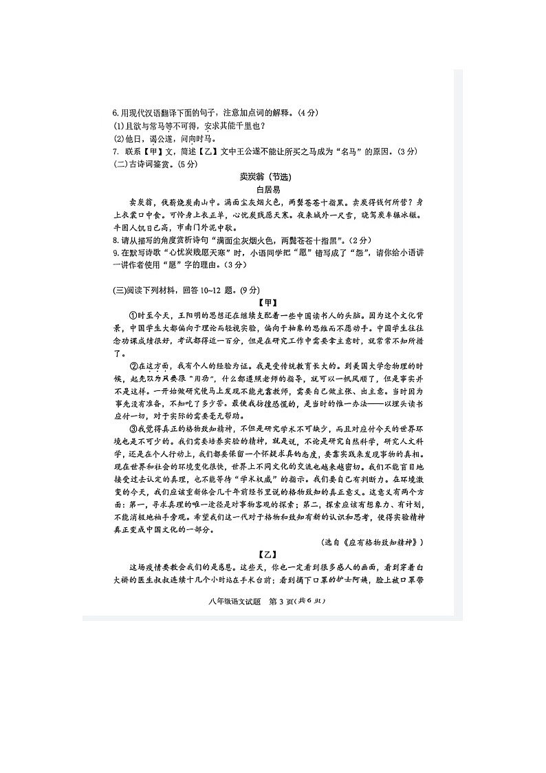 河南省开封市龙亭区2022-2023学年八年级下学期6月期末语文试题第3页