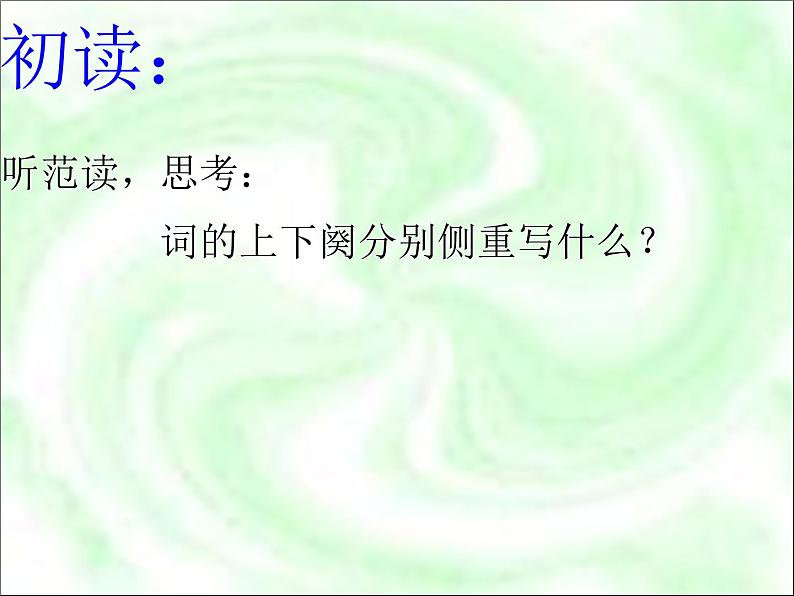 初中人教版语文九年下册三单元渔家傲秋思视频+PPT03