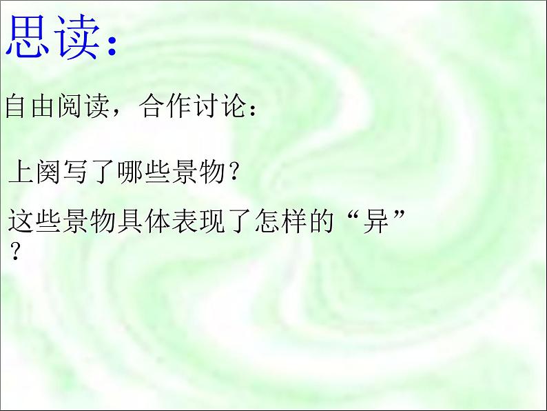 初中人教版语文九年下册三单元渔家傲秋思视频+PPT08