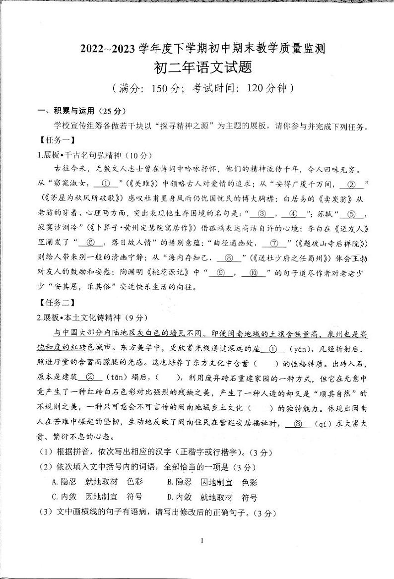 福建省泉州市南安市2022-2023学年八年级下学期期末教学质量监测语文试题01