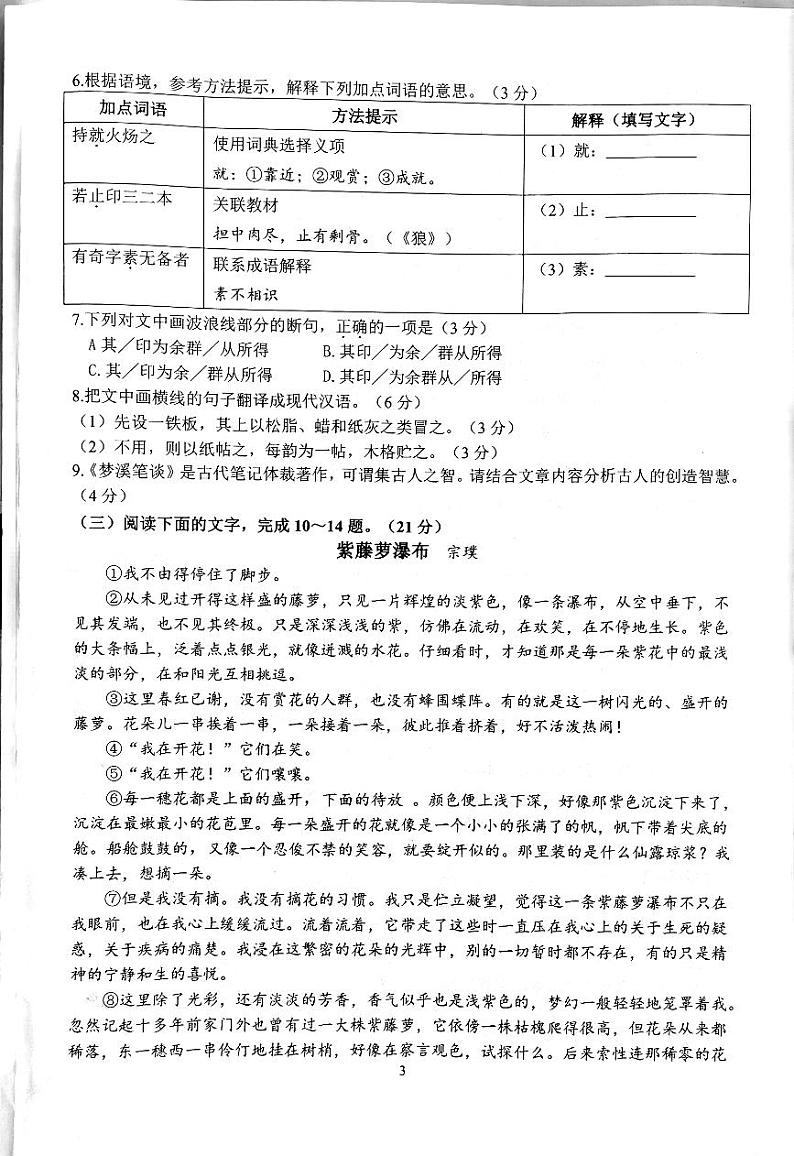 福建省泉州市南安市2022-2023学年七年级下学期期末教学质量监测语文试题第3页