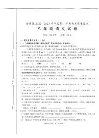 安徽省六安市金寨县2022-2023学年八年级下学期6月期末语文试题