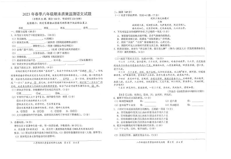福建省泉州市安溪县2022-2023学年八年级下学期期末考试语文试题第1页