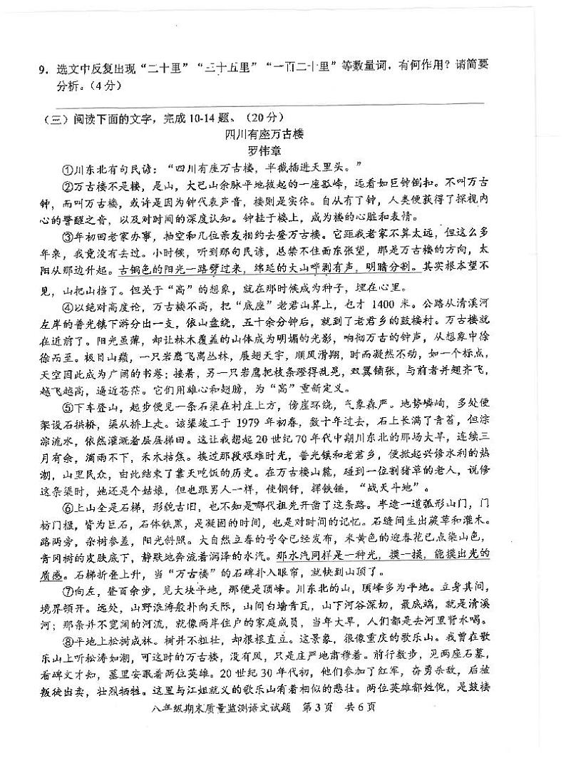 福建省泉州市安溪县2022-2023学年八年级下学期期末考试语文试题第2页