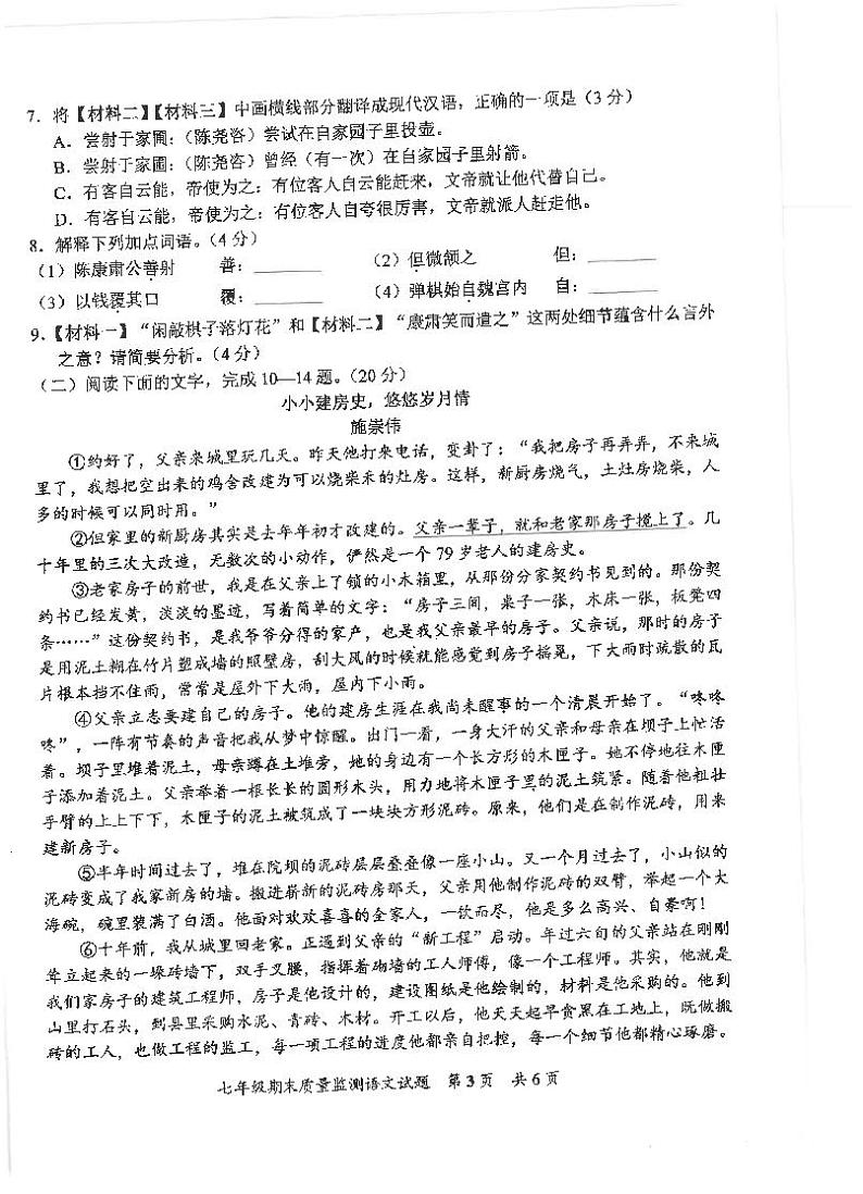 福建省泉州市安溪县2022-2023学年七年级下学期期末考试语文试题02
