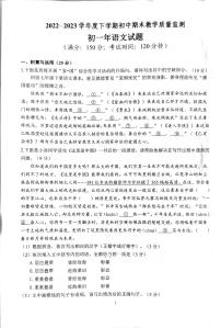 福建省泉州市南安市2022-2023学年七年级下学期期末教学质量监测语文试题
