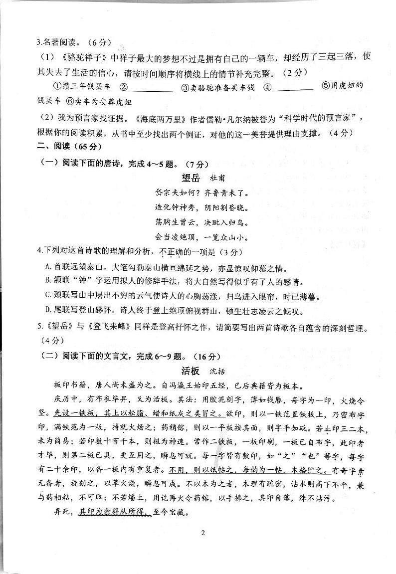 福建省泉州市南安市2022-2023学年七年级下学期期末教学质量监测语文试题第2页