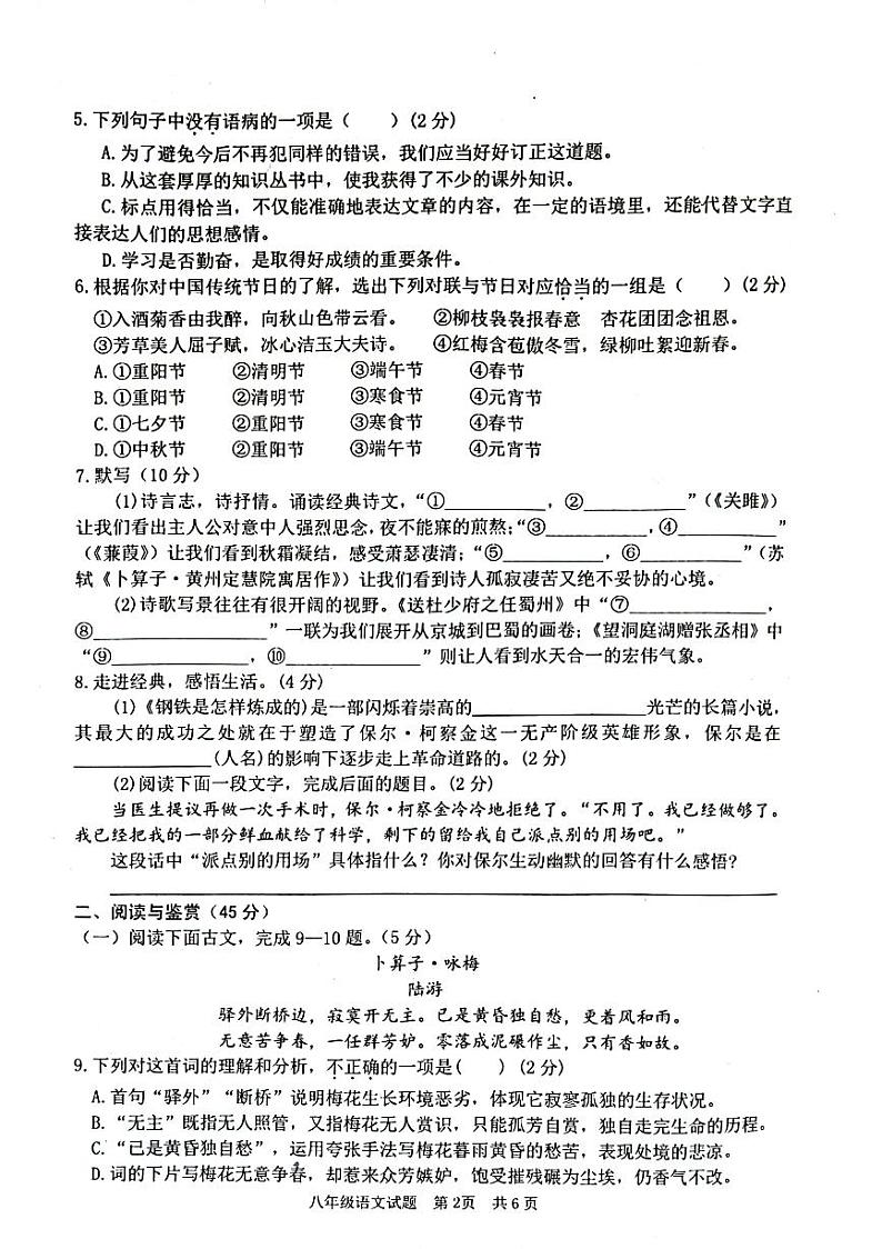 山东省枣庄市薛城区枣庄市实验学校2022-2023学年八年级下学期期末监测语文试题第2页