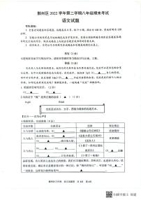 浙江省宁波市鄞州区2022-2023学年八年级下学期期末考试语文试题