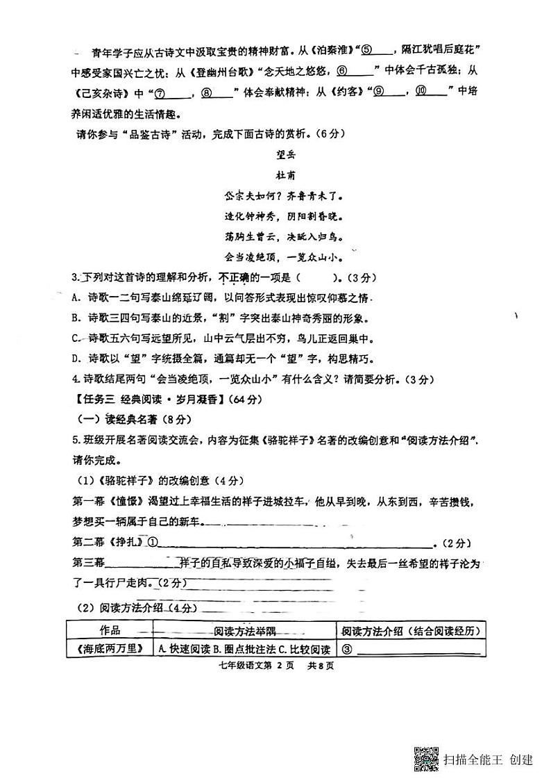 福建省福州市平潭综合实验区2022-2023学年七年级下学期学业水平监测语文试卷02