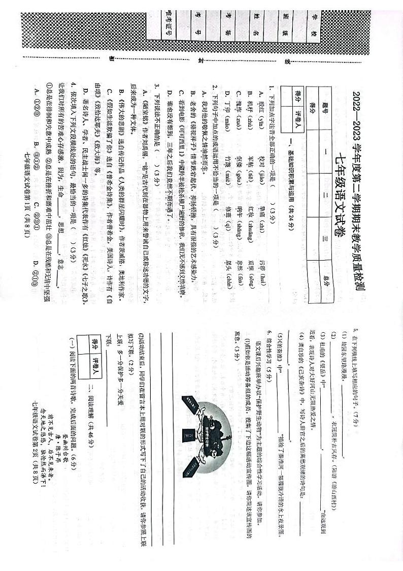 河北省邯郸市永年区2022-2023学年七年级下学期期末考试语文卷第1页