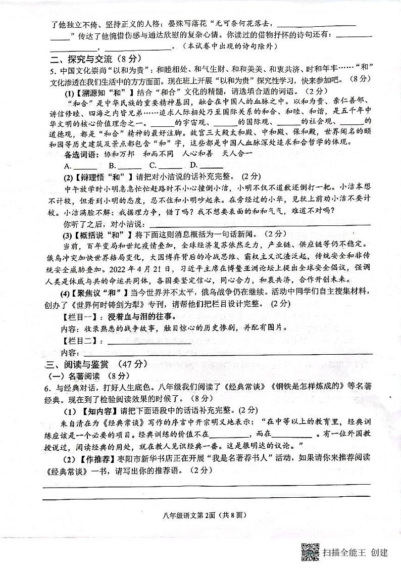 湖北省襄阳市枣阳市2022-2023学年八年级下学期期末考试语文试题第2页