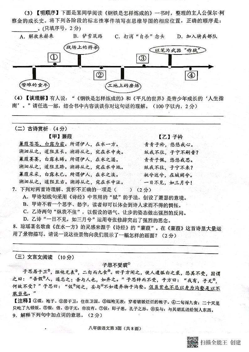 湖北省襄阳市枣阳市2022-2023学年八年级下学期期末考试语文试题第3页