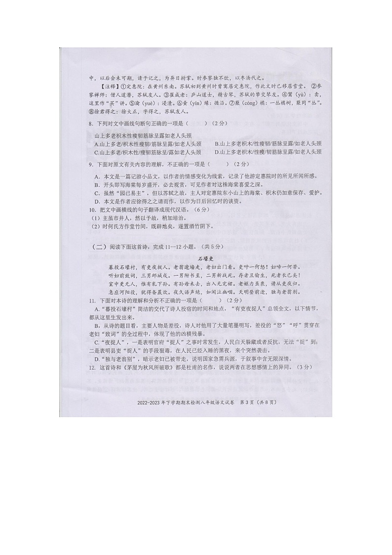湖北省黄石市黄石港区2022-2023学年八年级下学期6月期末语文试题03