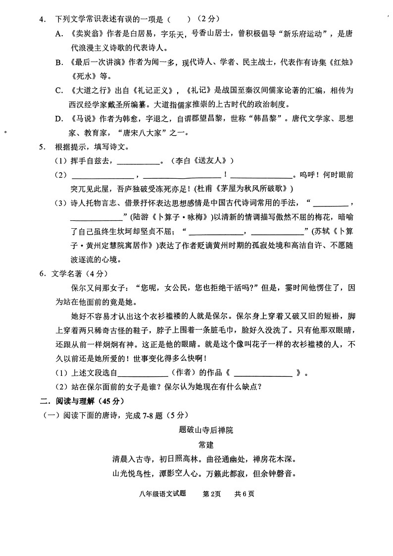 山东省枣庄市峄城区2022-2023学年八年级下学期期末语文试卷02