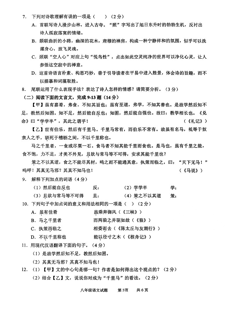 山东省枣庄市峄城区2022-2023学年八年级下学期期末语文试卷03