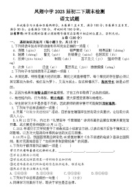 四川省内江市威远县凤翔中学2022-2023学年八年级下学期6月期末语文试题