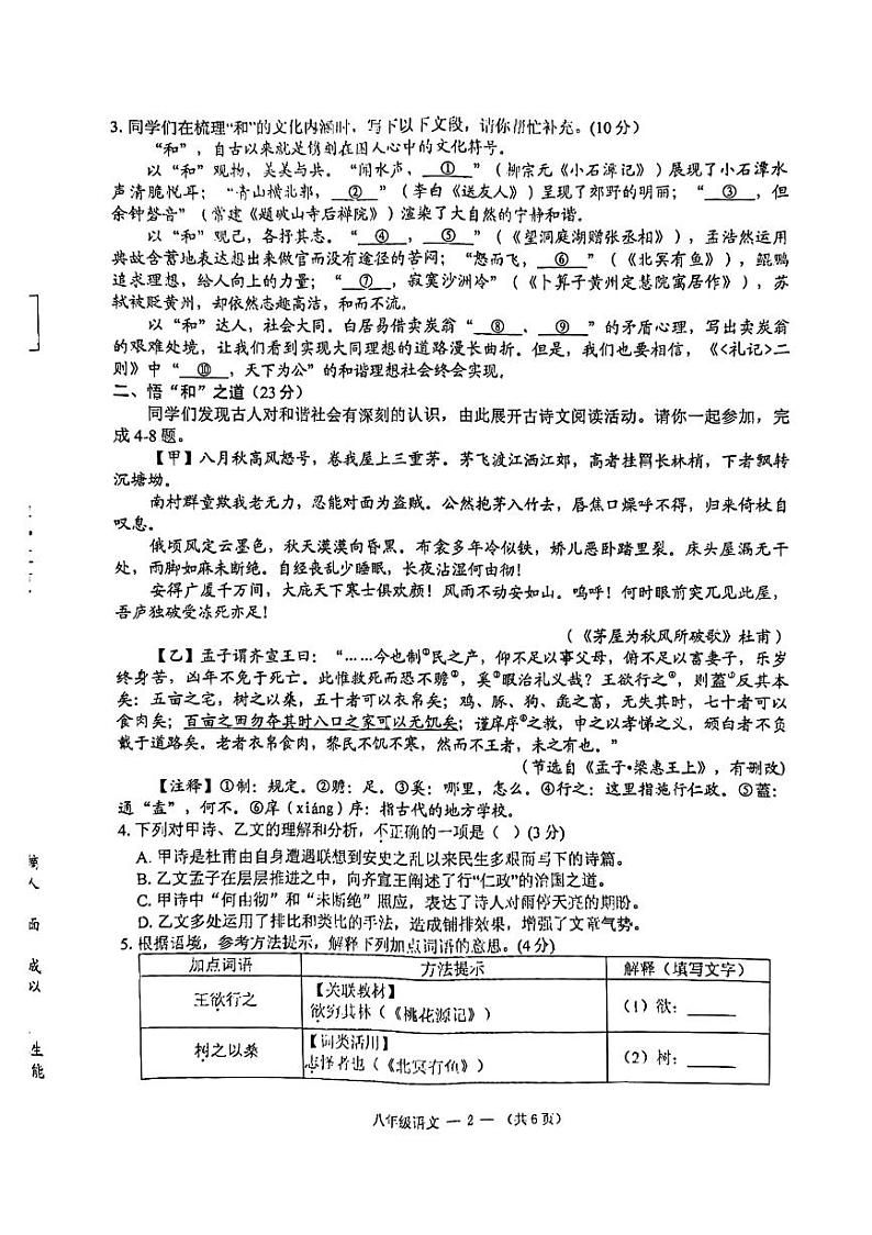 福建省福州市闽侯县2022-2023学年八年级下学期期末考试语文试题第2页